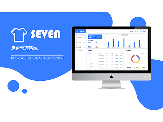 B端-服装后台管理系统