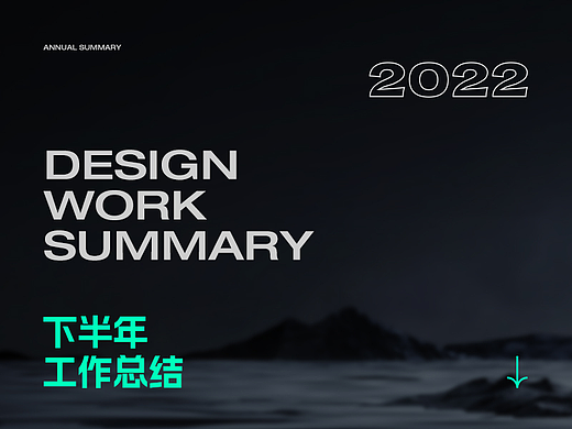 2022下半年 | 作品总结
