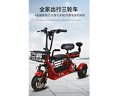 電動三輪車詳情