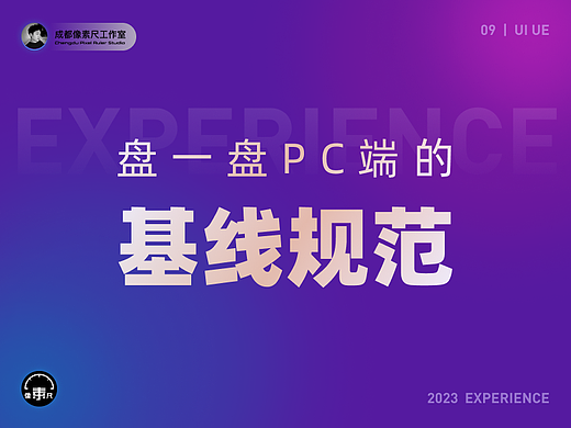 PC端基线规范文档