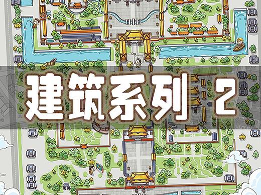 【手绘地图】之独立建筑系列 2