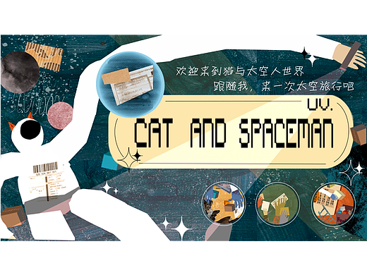 《太空邮递员》