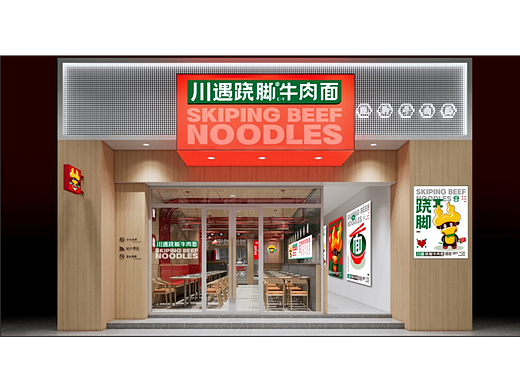 牛肉面形象店设计