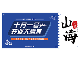 山?；疱伒陃i設計海報周邊