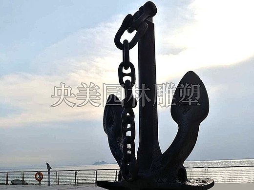 玻璃钢仿铜船锚雕塑打造独特的海洋文化氛围