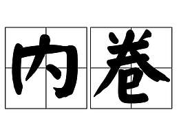 设计类文章
