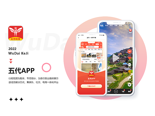 五代app