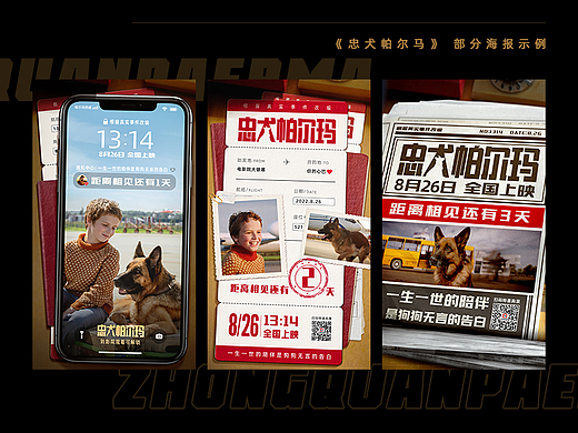 《忠犬帕尔马》物料