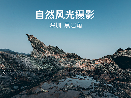 【自然风光摄影】深圳 & 惠州