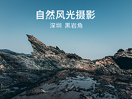 风光摄影