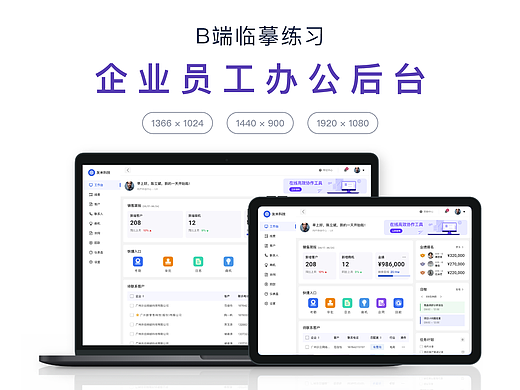 B端练习-企业员工办公系统