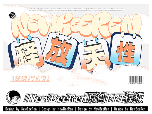 【NewBeeRen】 释放天性简约时尚潮流杂志画册PPT模板