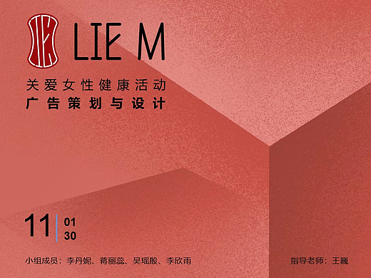 Lie m关爱女性健康活动短片（个人主页-ZNjI3MjgzMDA=） - 短片 - 站酷设计师视传一班蒋同学原创素材 - 站酷ZCOOL