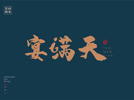 logo设计(书法字体设计)