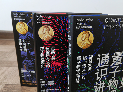 诺奖大师系列
