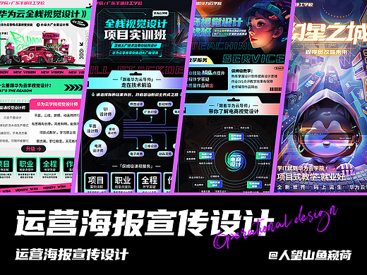运营海报设计-部分作品