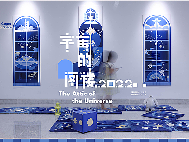 #2022青春答卷#宇宙的阁楼