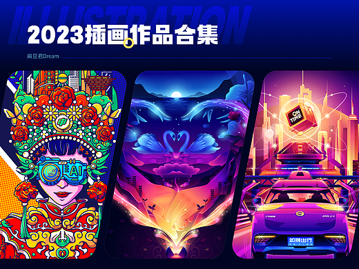 2023插画作品合集