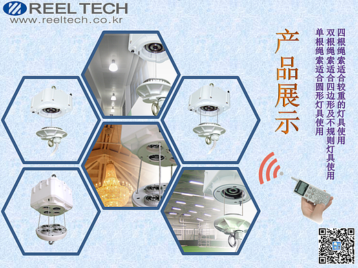 韩国REELTECH 升降器