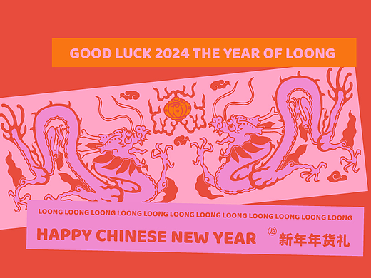 大话吉祥 | 新年好彩头