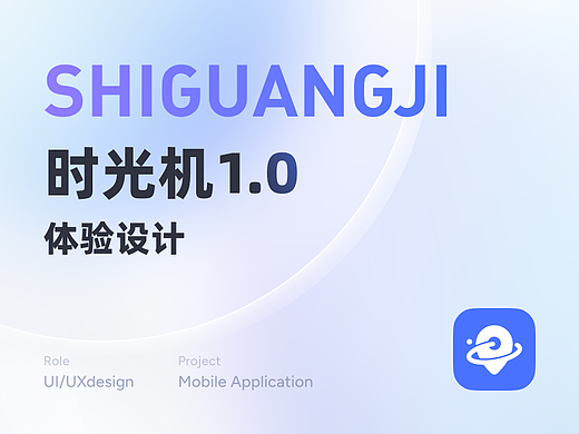 时光机1.0