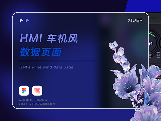 HMI车机风数据页面