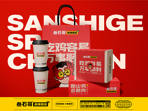 卤味品牌全案 | 叁石哥丰都麻辣鸡块