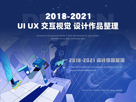 2018-2021 UI UX 交互视觉设计作品整理
