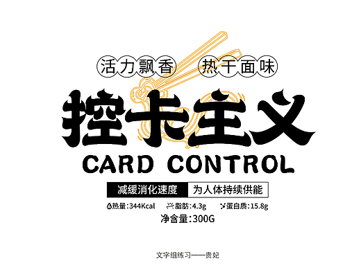 文字组