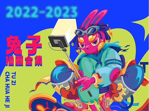 2022年画的那些兔/兔子插画合集