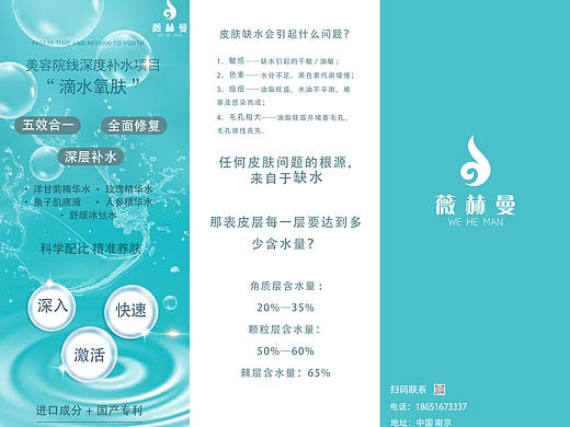 薇赫曼护肤品三折页设计
