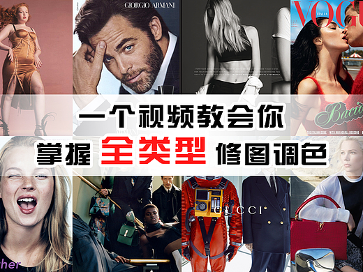 不同类型风格的照片该如何修图调色？