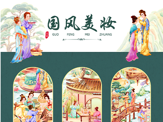 国潮插画-国风美妆仕女系列