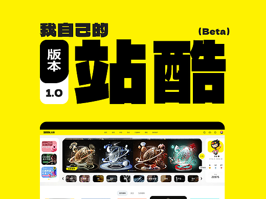 我自己的站酷（beta1.0）