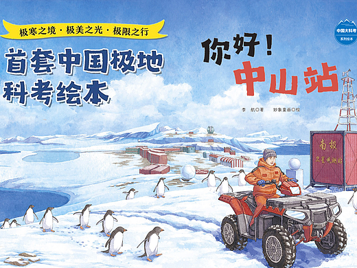 妙象童画绘本作品 | 你好！中山站