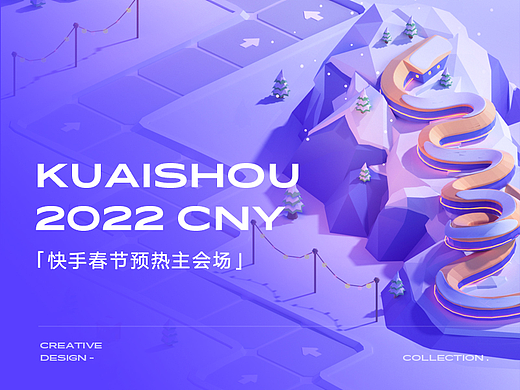 快手春节预热主会场 I Kuaishou 2022 CNY