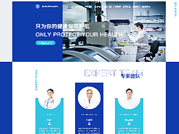 医疗保健官网设计