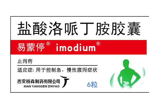 止泻药 (易蒙停) 包装盒设计修改方案（个人主页-ZNjI2MDIxMjg=） - 包装 - 站酷设计师选择性高冷原创素材 - 站酷ZCOOL