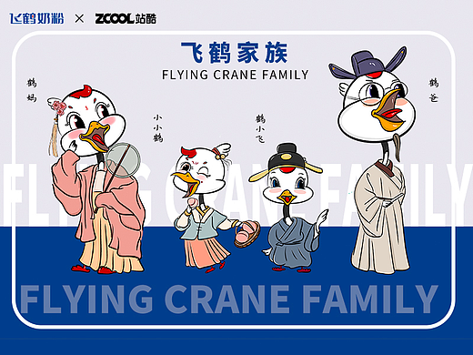 飞鹤家族IP形象