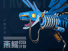 [士氣集團(tuán)] 燕鰩計(jì)劃