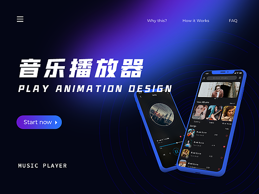 音乐播放器（个人主页-ZNjExMzQwMTY=） - 动效设计 - 站酷设计师猪饺原创素材 - 站酷ZCOOL