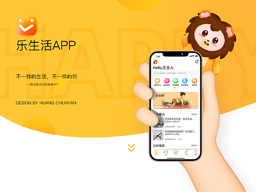 乐生活APP