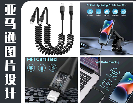 亚马逊&螺旋充电线