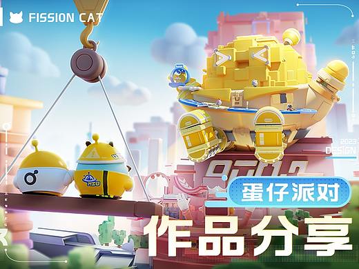 《蛋仔派对》创作者大会KV