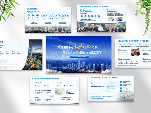 ppt设计，城市工作汇报PPT制作，招商引资、商务汇报