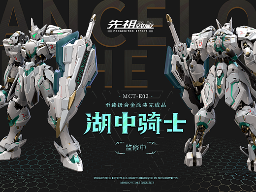 MOSHOWTOYS 至臻级·湖中骑士 CG渲染图