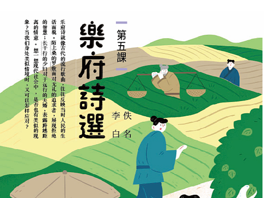 乐府-陌上桑TW教材