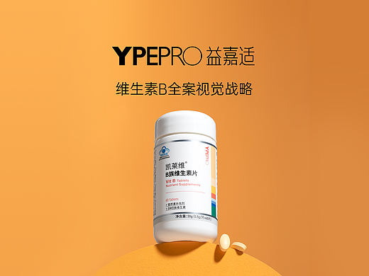 维生素B详情｜品牌超级体系视觉  
