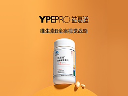 维生素B详情｜品牌超级体系视觉  