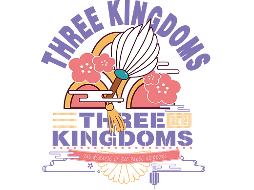 五期四周-三国演义文创